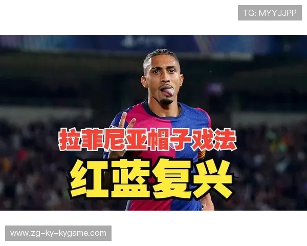 巴萨压制到门前，拉菲尼亚脚后跟妙射破门